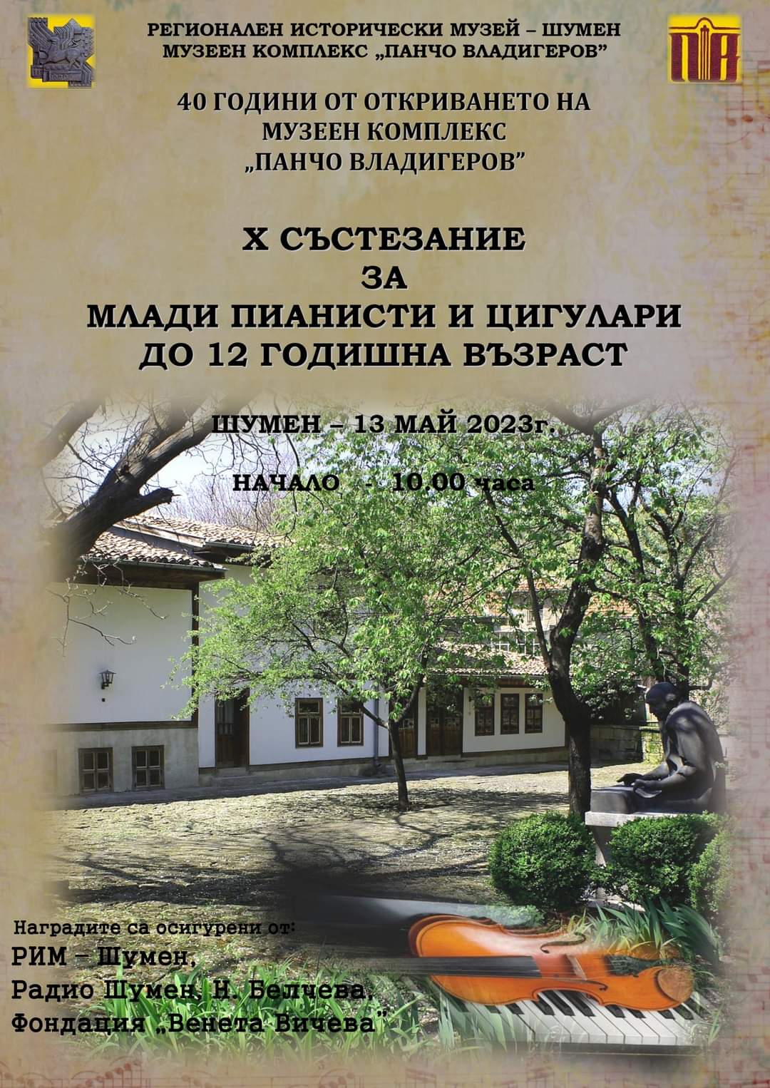 Състезание за млади пианисти и цигулари в комплекс "Панчо Владигеров ...