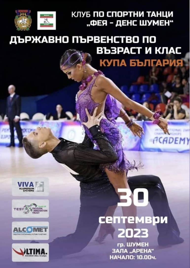Държавно първенство по спортни танци - Туристически информационен ...