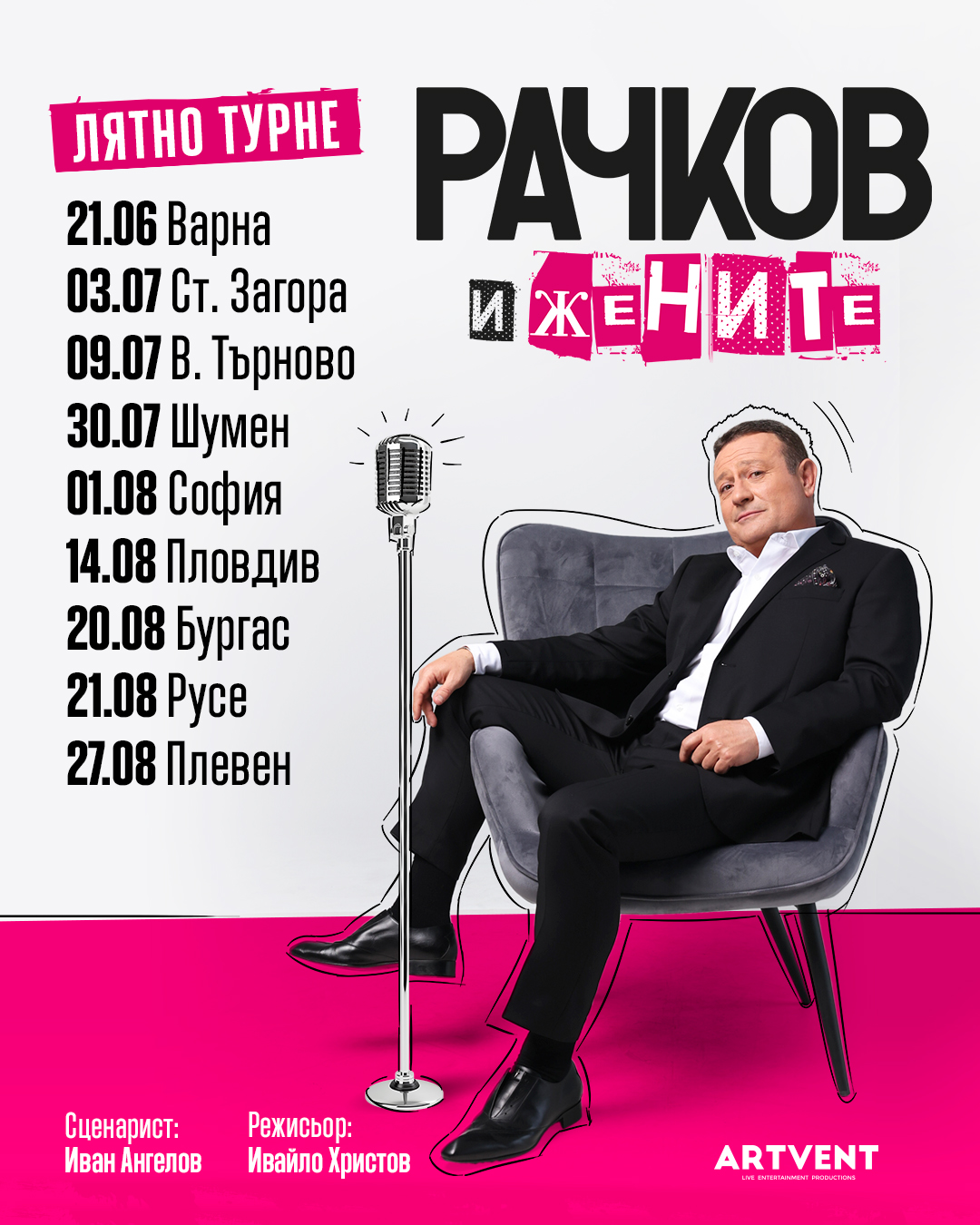 Дата: 30:07 Час: 20:30 Организатор: Артвент